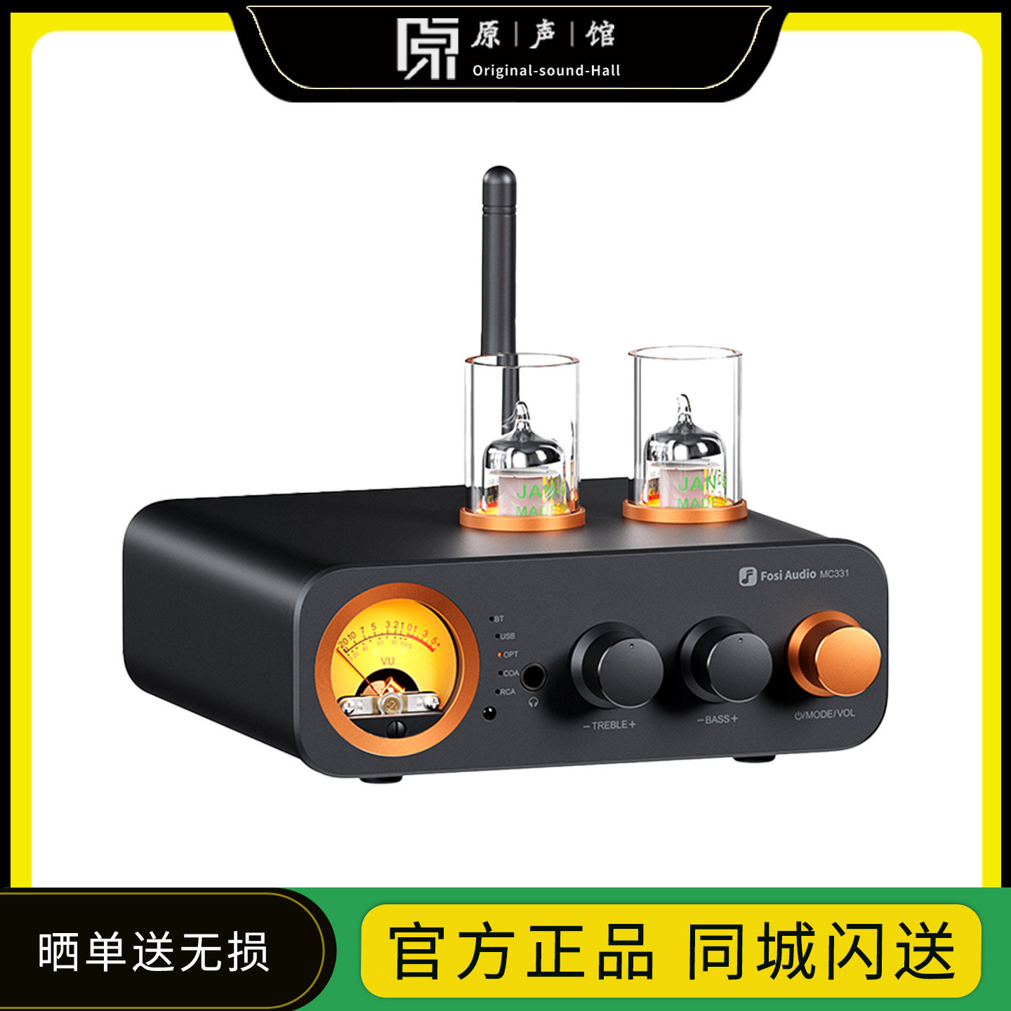 FosiAudio弗西MC331发烧蓝牙胆机USB功放解码耳放蓝牙数字功放机