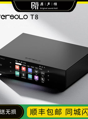 eversolo艾索洛T8 Play流媒体数播无损音乐串流HiFi播放器u盘功放