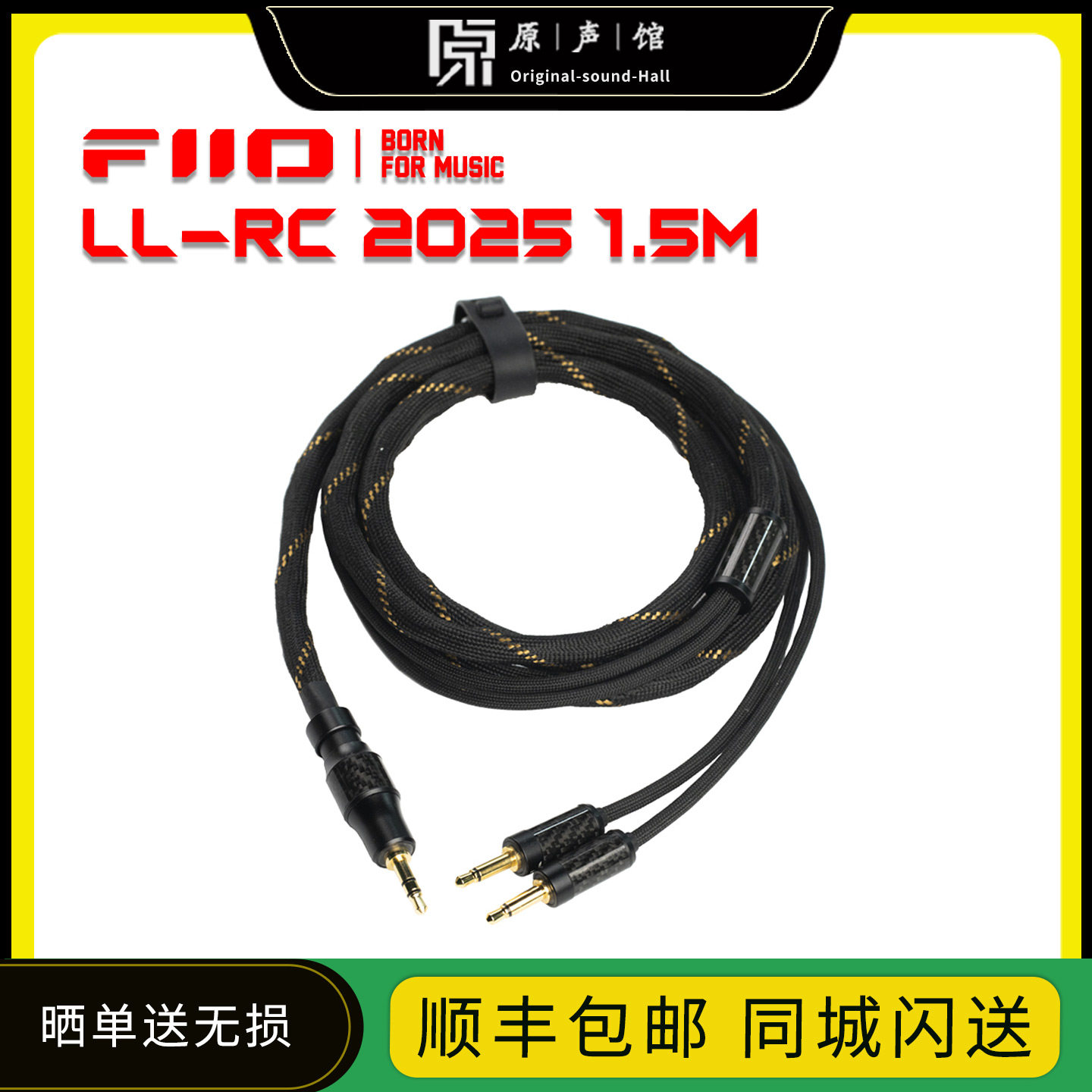 FiiO/飞傲 LL-RC 2025大耳升级线双3.5插针focal天龙hifiman通用