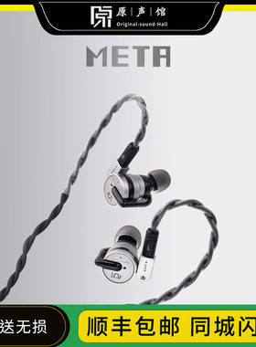 爱达声adastra META双动圈旗舰级入耳式HiFi耳机可换线