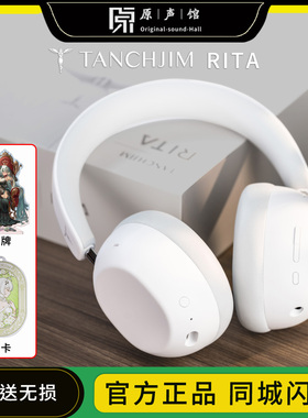 TANCHJIM天使吉米RITA头戴式主动降噪蓝牙6.0游戏音乐hifi耳机