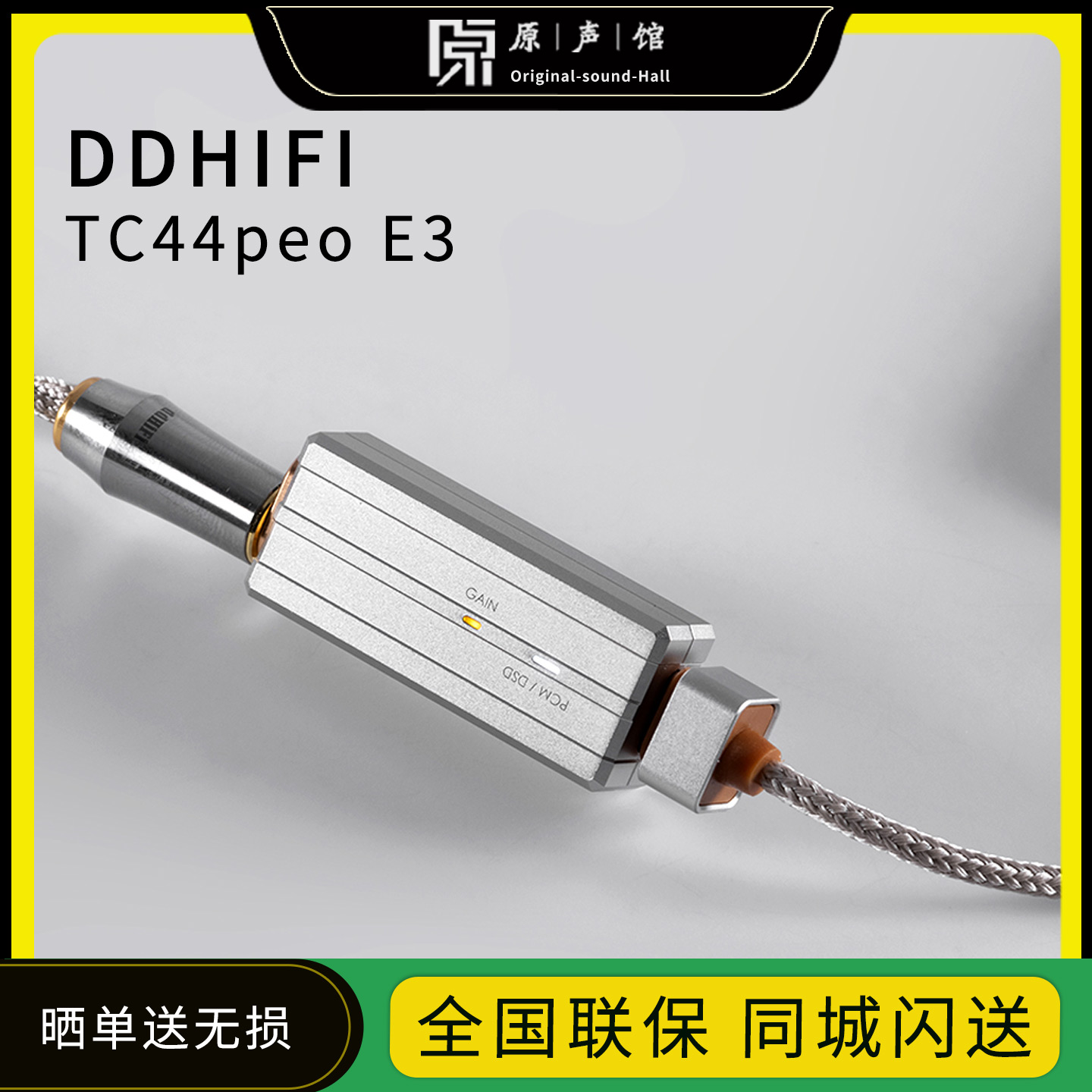 ddHiFi TC44Pro E3 E2解码耳放4.4平衡带线小尾巴苹果安卓Eye3