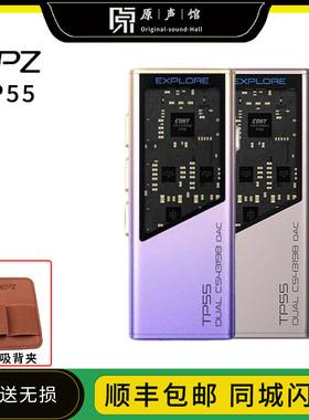 EPZ TP55无损HIFI发烧手机小尾巴便携解码耳放3.5/4.4双芯片