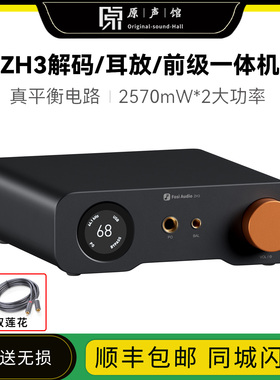 Fosi Audio弗西 ZH3发烧HIFI电脑桌面外置声卡音频解码器耳放前级