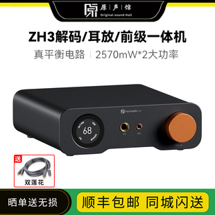 Fosi Audio弗西 ZH3发烧大功率HIFI级dac平衡音频解码器耳放前级