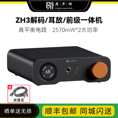 Fosi Audio弗西 ZH3发烧HIFI电脑桌面外置声卡音频解码器耳放前级