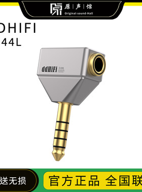 ddHiFi DJ44L DJ35L 4.4转4.4平衡弯插头3.5转3.5弯头 耳机转接头