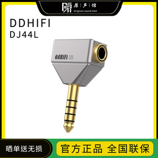 ddHiFi DJ44L DJ35L 4.4转4.4平衡弯插头3.5转3.5弯头 耳机转接头
