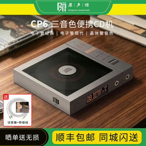 凯音CP6电子管蓝牙数字转盘hifi发烧级播放器便携CD播放机