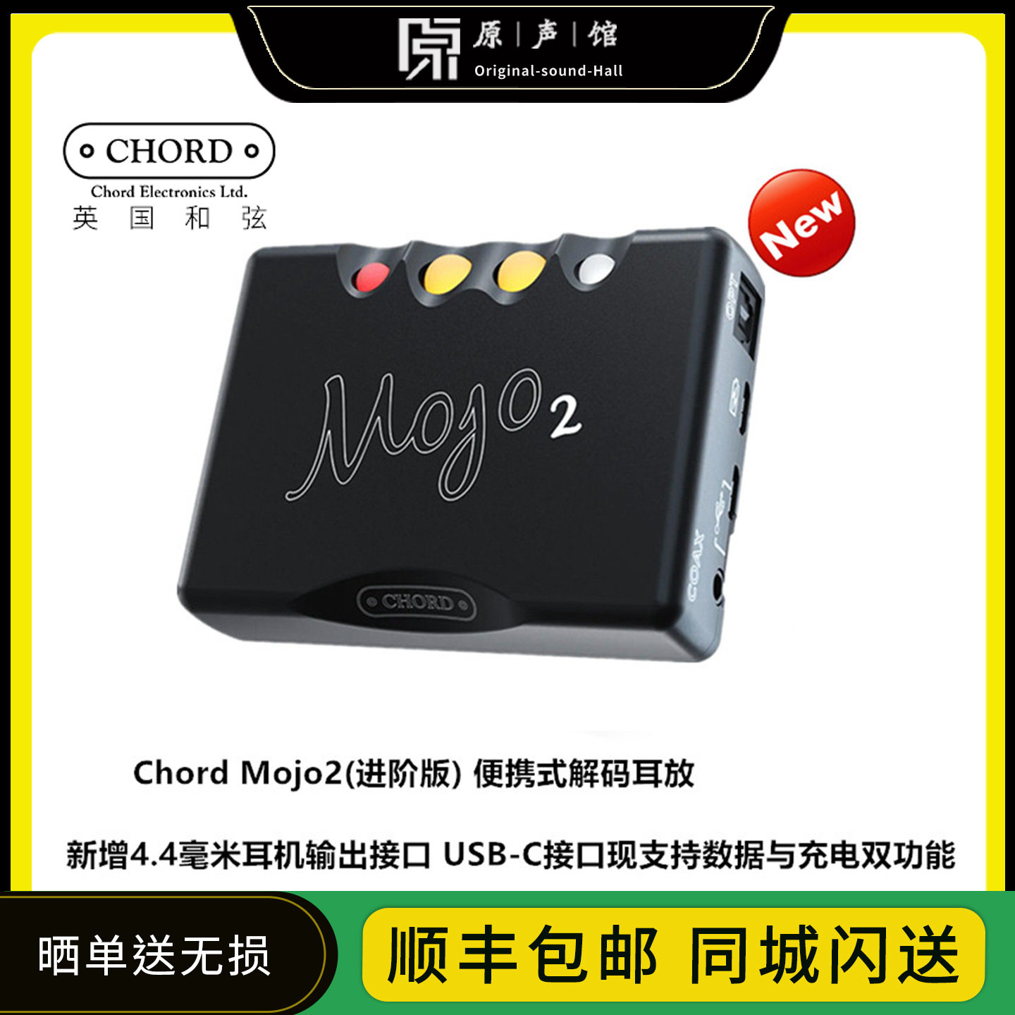 CHORD/和弦 Mojo 2便携式DSD DAC解码器 解码耳放一体 现货顺丰