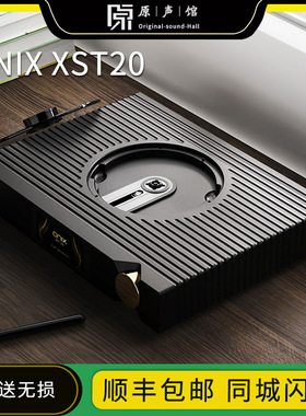 onix欧尼士 XST20台式CD机播放器数字转盘HIFI数播SACD/MQA播放机