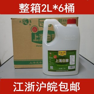 宝鼎天鱼上海白醋6度2L 6桶整箱商用调味食醋料醋凉拌菜炒菜烹饪