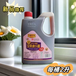 热卖 大米酿造食醋蘸食小笼生煎大闸蟹 上海宝鼎天鱼康乐醋2L1桶装