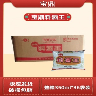 宝鼎天鱼袋装 36袋商用炒菜烹调煲汤调味去腥料酒 料酒王整箱350ml