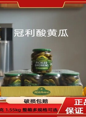德国进口冠利俄式酸青瓜670g开胃菜爽口腌制汉堡小酸脆黄瓜1.55kg