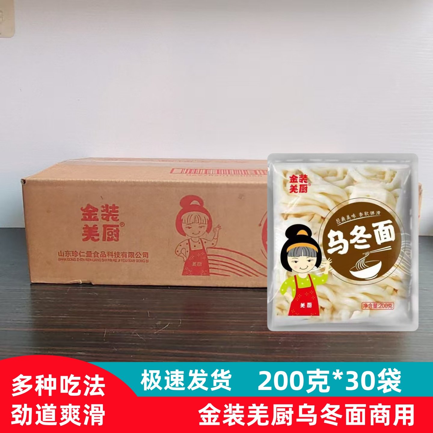金装羌厨乌冬面商用200g30袋