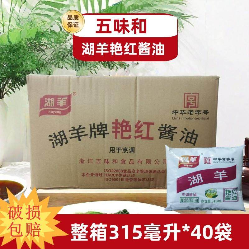 杭州湖羊酱油烹调酿造艳红酱油整箱315ml*40袋装商用老抽酱鸭鱼肉