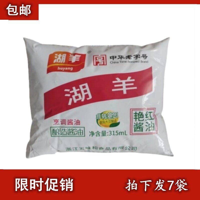 湖羊牌艳红酱油315ml非转基因酿造袋装老抽酱油炒菜红烧上色调料