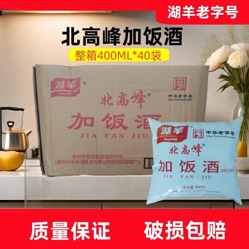 浙江杭州湖羊北高峰加饭酒400ml 商用整箱清爽型黄酒袋装炒菜料酒