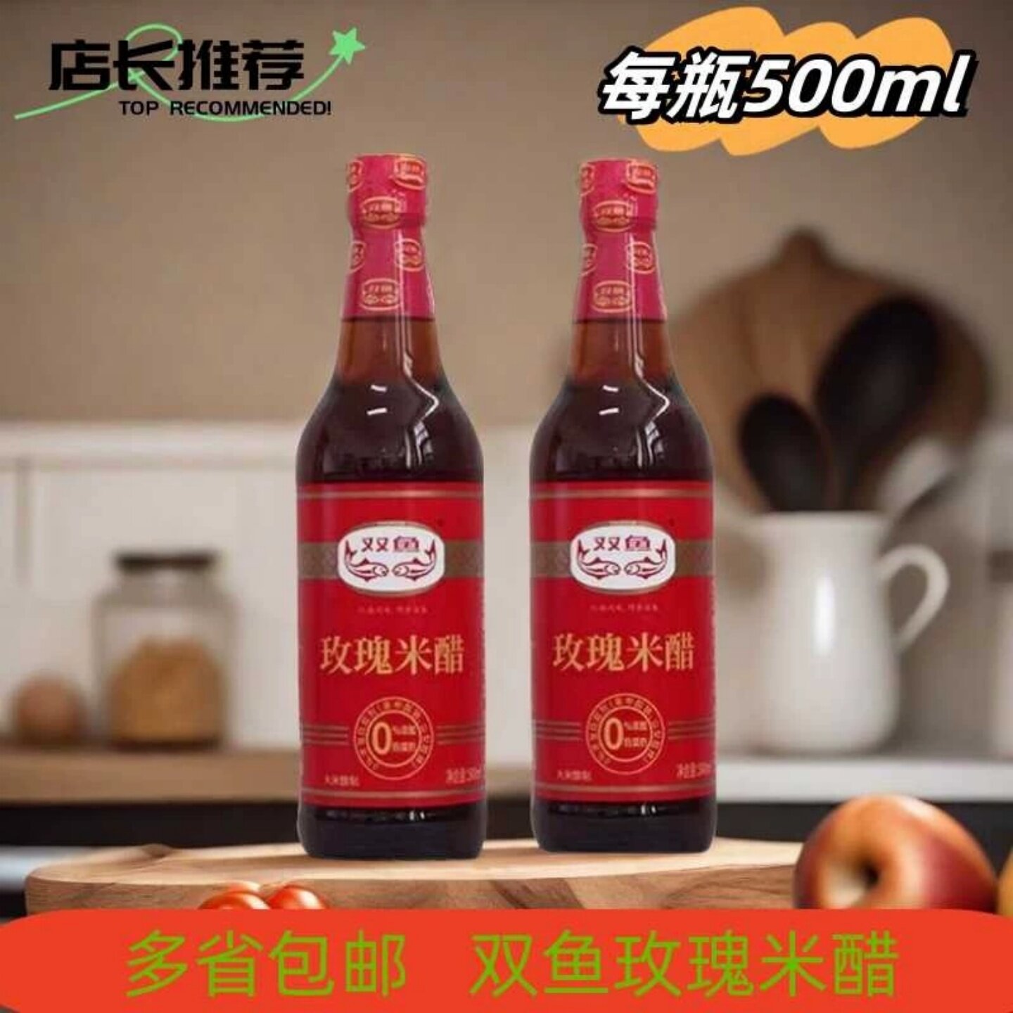 杭州双鱼瓶装玫瑰米醋浙江南风味家用蘸料凉拌炒菜螃蟹饺子食用醋