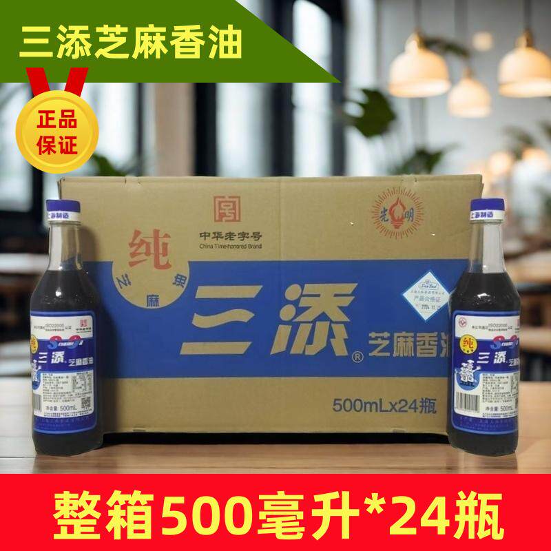 三添芝麻香油500ml整箱商用凉拌烹饪火锅油碟纯芝麻油瓶装老字号
