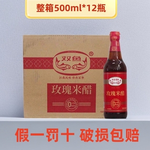 杭州香醋双鱼玫瑰米醋瓶装 浙江南风味蘸料凉拌螃蟹饺子醋整箱商用
