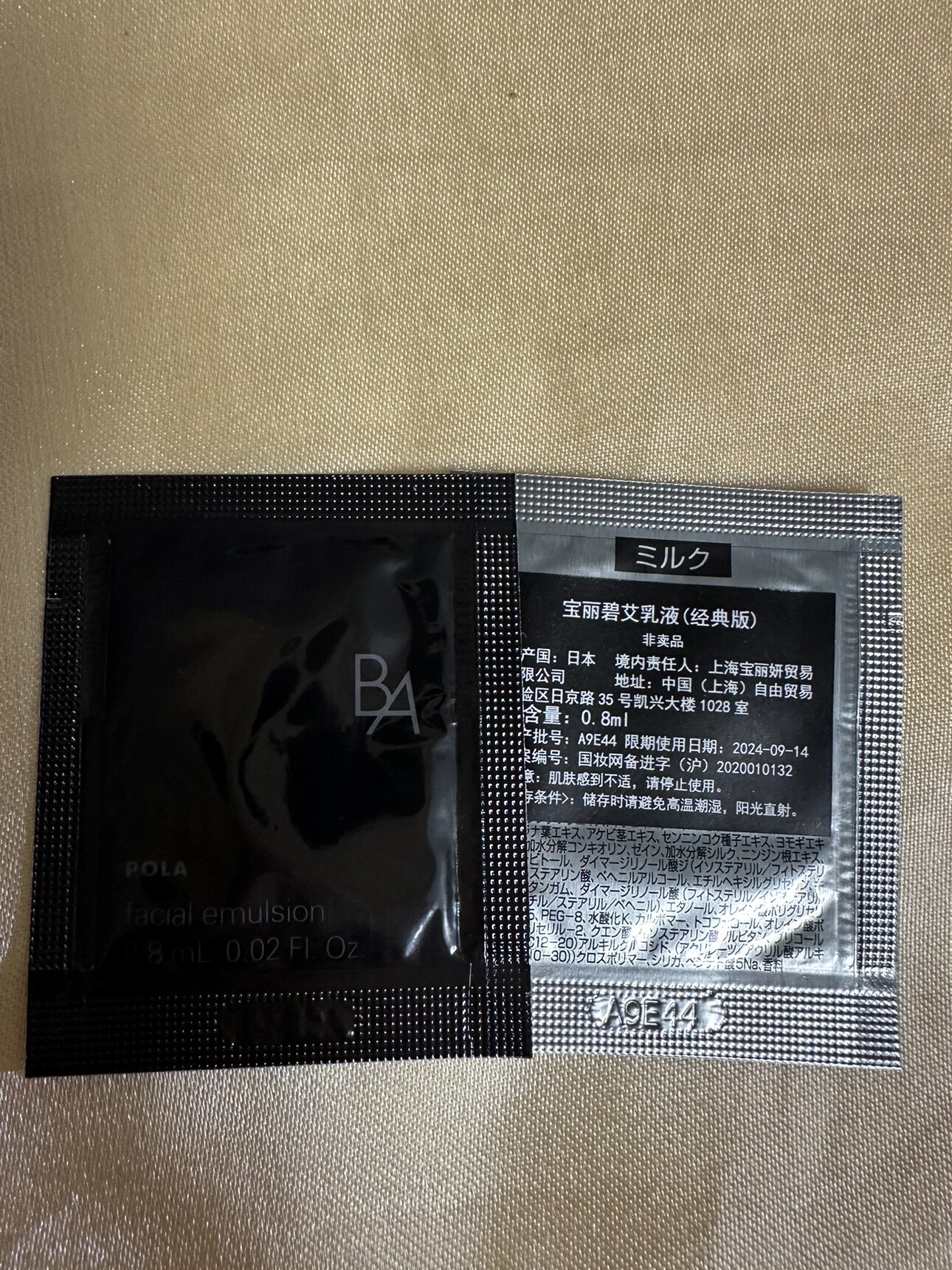 现货日本POLA黑BA赋颜晨光抗糖化乳液小样0.8*10片试用装28年