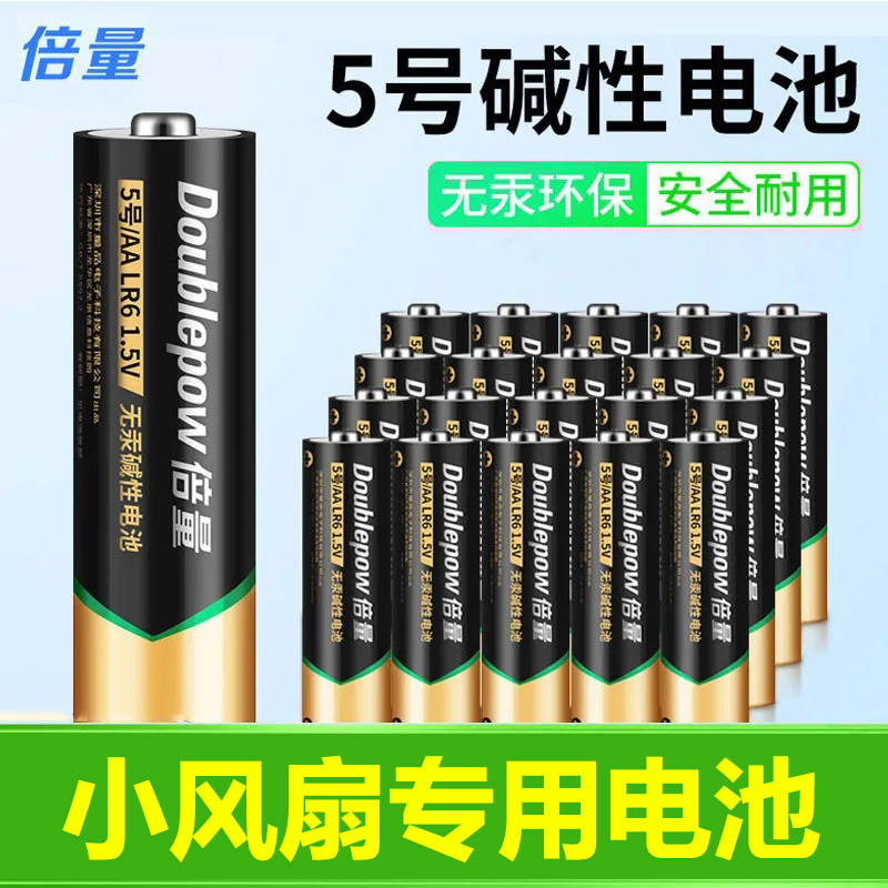 倍量碱性5号电池1.5VLR6遥控器玩具小风扇血压计一次性专用电池图片