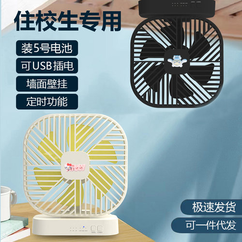 5号电池小风扇静音学生住校用