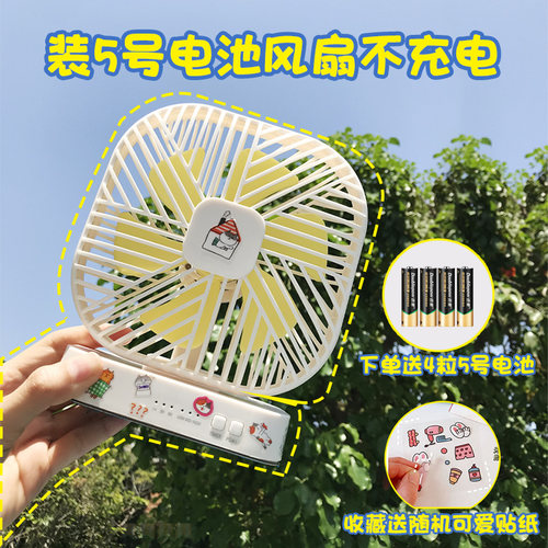 学生桌面静音定时5号电池小风扇