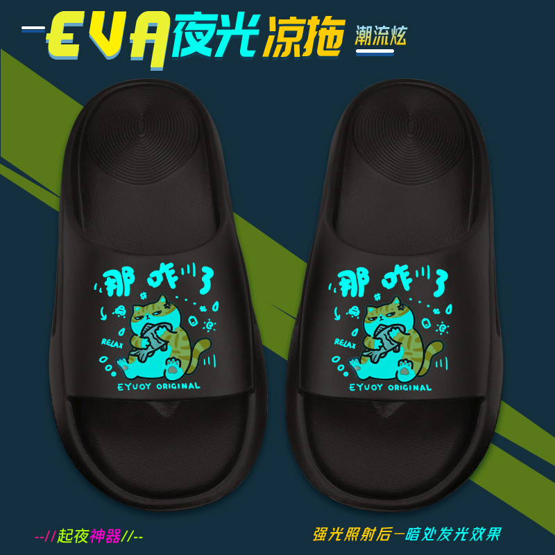夜光牛马打工人自嘲拖鞋男青少年