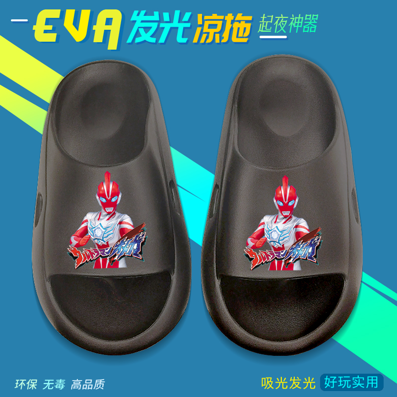 夜光奥美迦奥特曼男童拖鞋