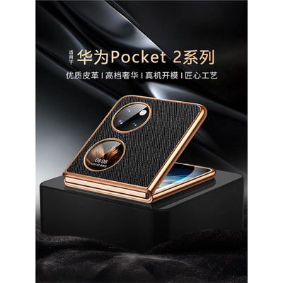 适用华为pocket2手机壳新