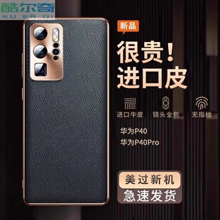 华为p40手机壳p40pro新款十字皮纹保护套镜头全包防摔p40pro+曲面屏男士女款简约高级感商务皮质por适