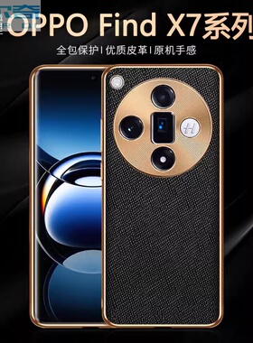 适用OPPOfindx7手机壳Findx7Ultra保护套十字纹真皮全包oppo防摔find x7 ultra男女超薄耐脏商务高级感