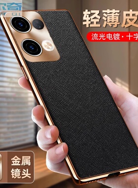 适用OPPO Reno9手机壳reno9pro保护套新款十字纹商务reno8皮套高端全包防摔reno7男女士reno8pro曲面屏
