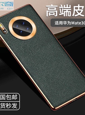 适用华为mate30手机壳新款金属镜头全包mate30pro保护套防摔E超薄奢华素皮十字纹mt30高端商务网红男女