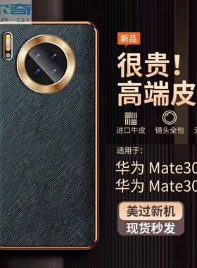 适用华为mate30手机保护壳新款金属镜头全包mate30pro保护套防摔超薄奢华素皮十字纹mate30 por高端商务网红