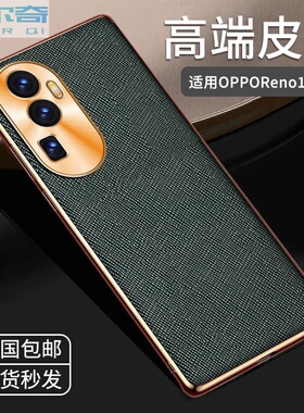 适用OPPOreno10手机壳新款金属镜头全包reno10pro保护套防摔超薄奢华素皮十字纹reno10高端商务网红男