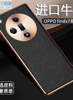 适用于oppofindx7手机壳新款素皮oppofindx7ultra镜头全包防摔findx7高级的保护套x7男女简约超薄奢华