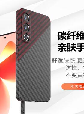 适用魅族21手机壳碳纤维纹超薄肤感PC撞色商务meizu 21精孔保护套