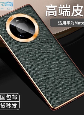 适用华为mate40手机壳新款金属镜头全包mate40pro保护套防摔超薄奢华素皮E十字纹魅特高端商务网红男女