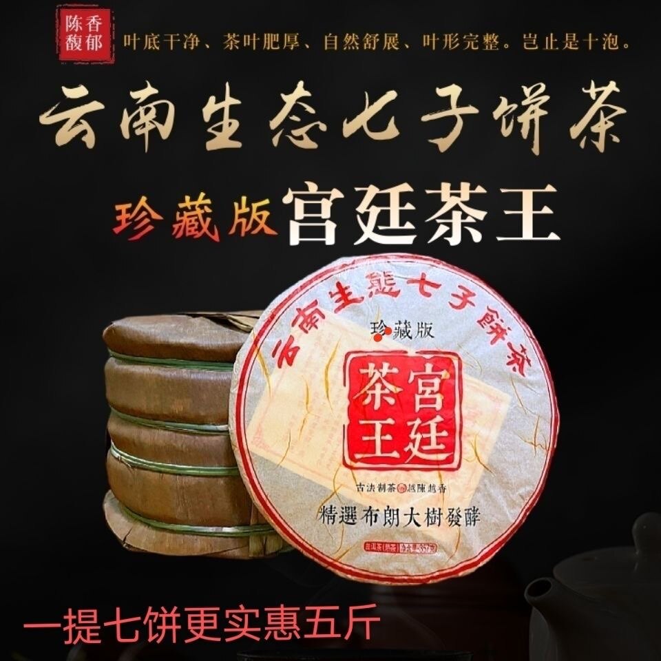 2013年云南陈年普洱宫廷茶王试喝样10g357g一饼珍藏版生态七子饼