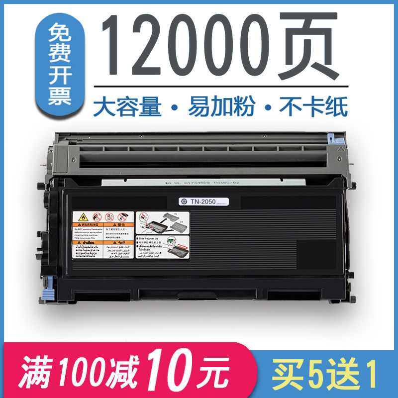 适用兄弟TN2050粉盒 MFC7420 7220 DCP7010 FAX2820 2040硒鼓墨粉