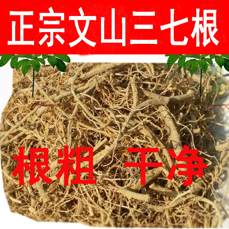 三七根须500克g包邮三七根正品文山三七根云南文山三七田七根须粉