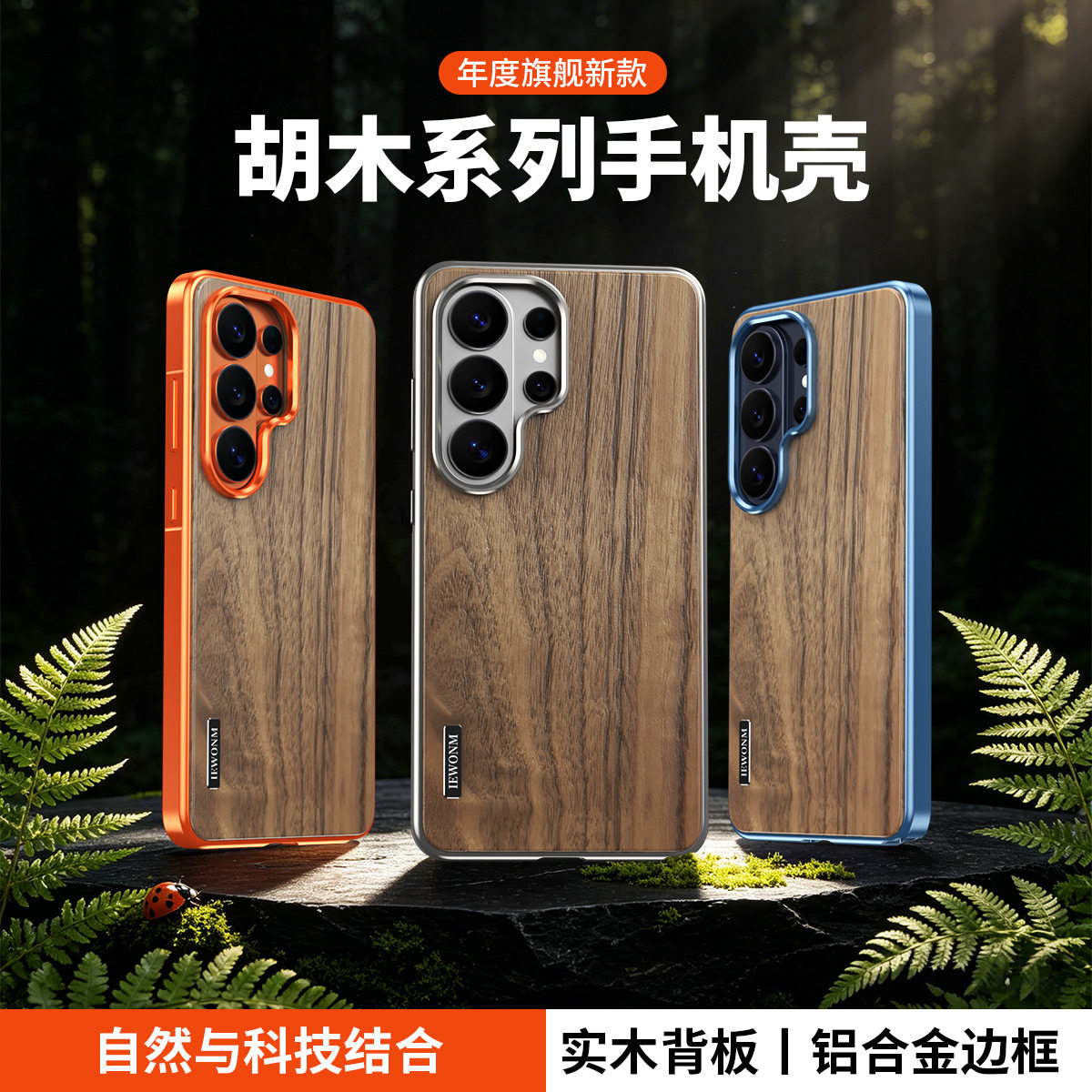 适用三星S26ULTRA金属实木手机壳带磁吸充电边框铝合金无线充电壳防摔硬壳胡桃木壳高档