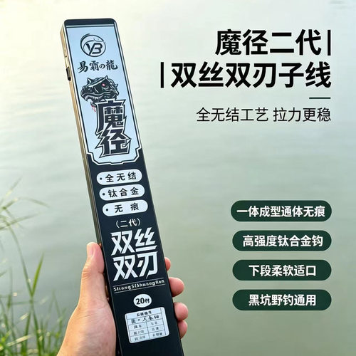 易霸魔径双丝双刃20付变径子线