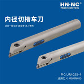 海纳MGIUR4025 5内径切槽车刀杆45度切槽退刀槽数控刀具MGMN刀片