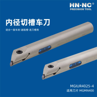 海纳MGIUR4025 3内径切槽车刀杆45度切槽退刀槽数控刀具MGMN刀片