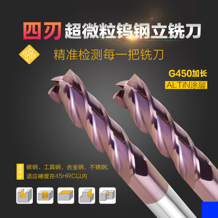 G450加长铣刀4/6/8/10/12/16/20四刃钨钢立铣刀硬质合金涂层铣刀